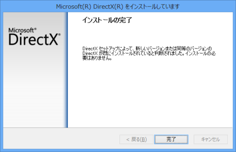 MicrosoftのDirectXが最新状態だ