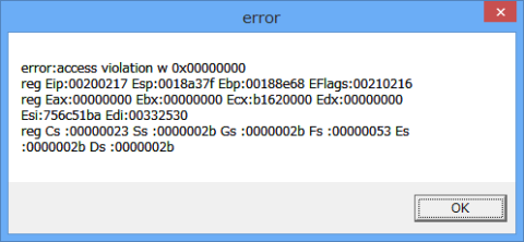アクセス違反のエラー