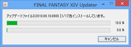インストール中