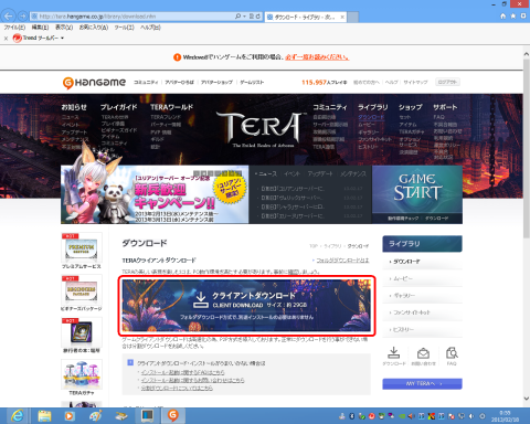 29GBもの巨大データをダウンロードする