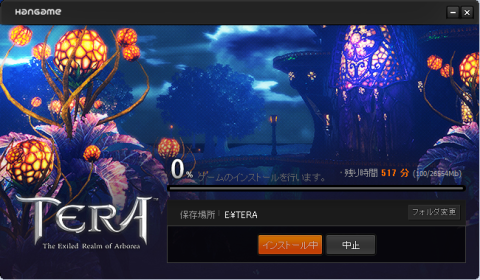 517分のダウンロード所要時間の予測(実際はそれ以上かかった)