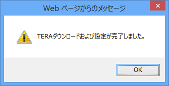 ダウンロード完了