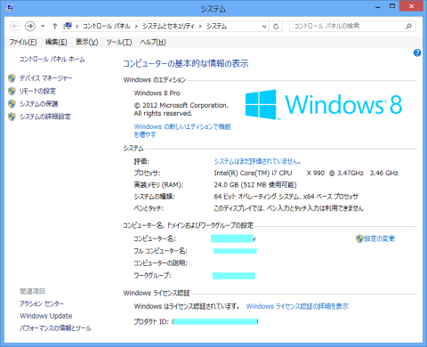 システム情報: 実装24GBのメモリなのに、使用可能が512MBだけ!