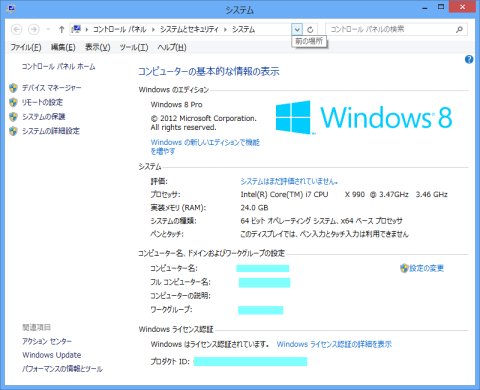24GBのメモリが全部使えるようになった