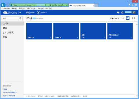 クラウド上のSkyDriveのトップ画面