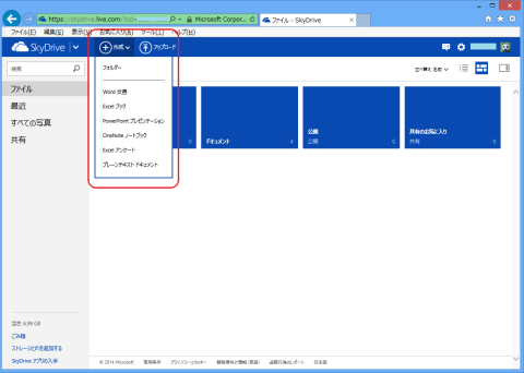 Office 2013のWeb App機能で各種文書が作成可能