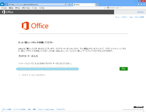 プロダクトキーの入力画面