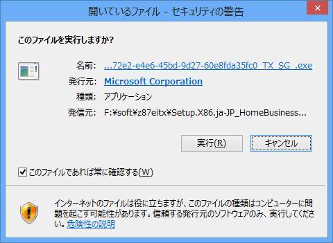 ダウンロードインストールの確認画面
