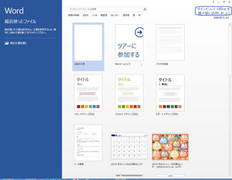 ローカルのWordのスタート画面