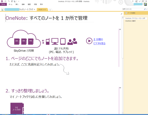 OneNoteに関する説明