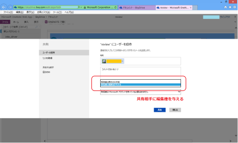 相手に編集権を与える