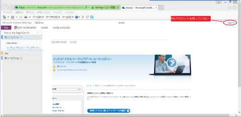 サインインせずにOneNoteファイルを開けた