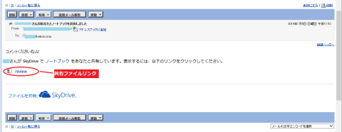 招待相手が受け取った招待メール