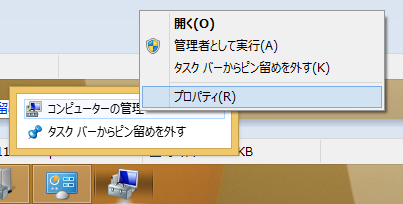 「コンピュータの管理」を「管理者として実行」する
