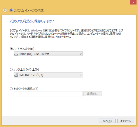 ここからはWindows 8(Windows 7)と変わらない