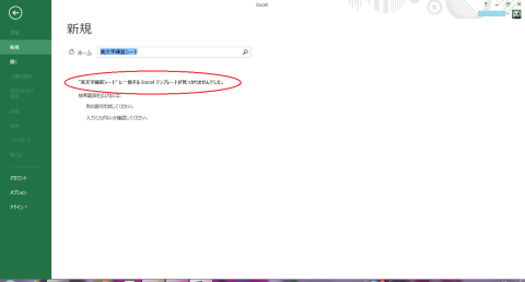 まさかの「みつかりません」