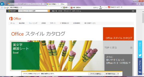 Officeカタログから見つかったExcel2013のテンプレート
