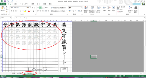 あとは練習シートを印刷して練習するのみ
