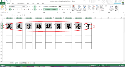 書体が変更された