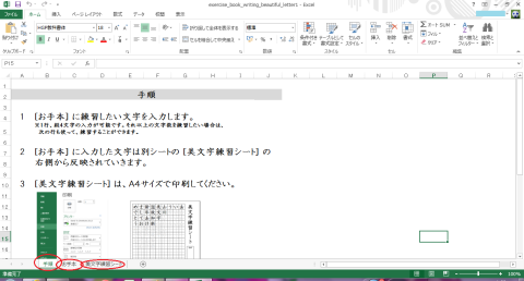 開いた: 「手順」、「お手本」と「練習シート」の3つのシートから構成されている