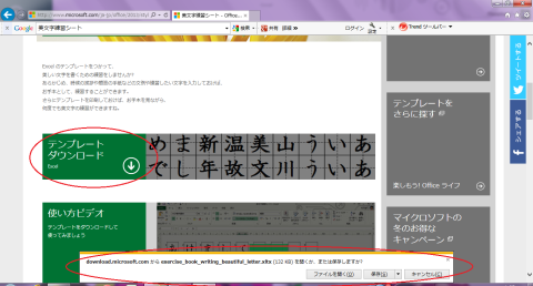 さっそくダウンロード