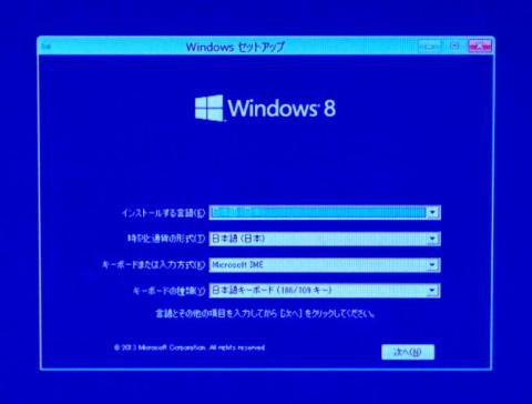 Windows 8.1 Homeのインストール開始画面