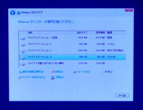 パーティションとインストール先