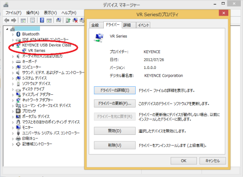 コントローラのドライバが正常にインストールされた