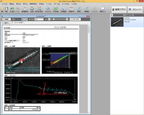 測定データの解析とプロフィル測定