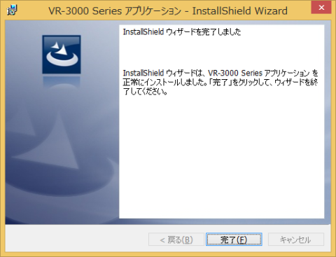 インストール完了