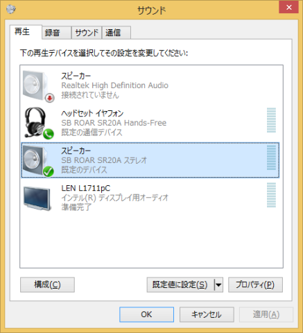 Bluetooth接続中のSound Blaster Roarがスピーカとして使用中
