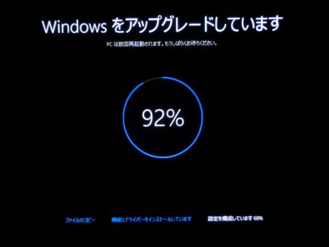 アップグレードインストール92%
