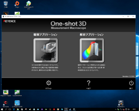 Windows 10で起動した測定ソフト