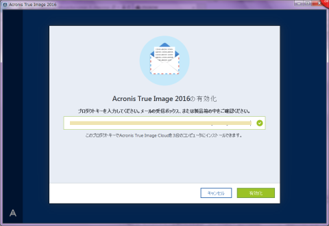 製品登録(プロダクトキー入力)