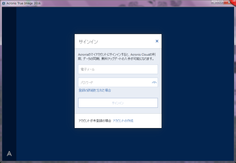 作成したアカウントへサインイン