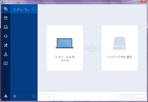 メインメニュー(バックアップ)