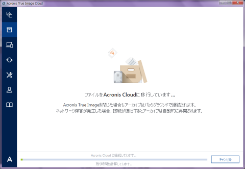 移行開始間もない画面