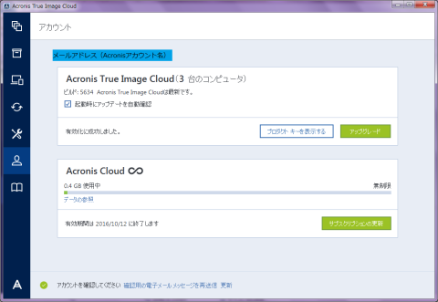アカウント画面
