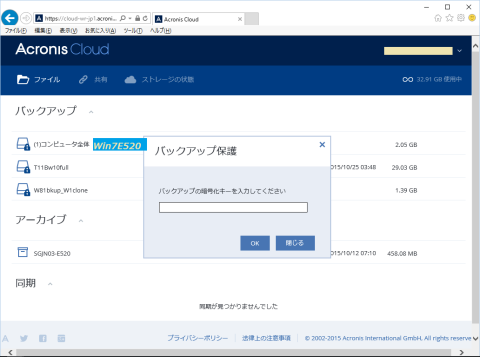 バックアップがパスワードに保護されている