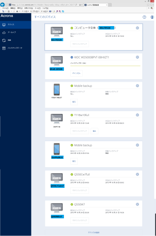 Acronis True Image CloudのWeb管理画面(各PCとモバイルデバイスの最新のバックアップ状況)