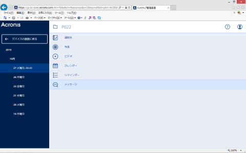 バックアップフォルダが表示された