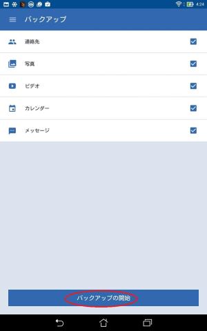 バックアップ対象設定