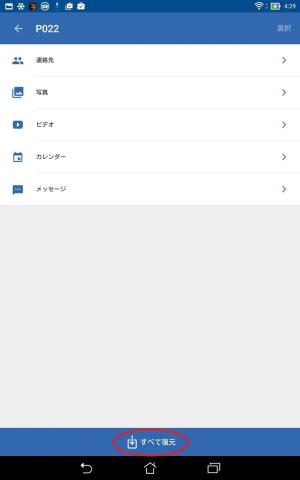 本機のバックアップフォルダリスト