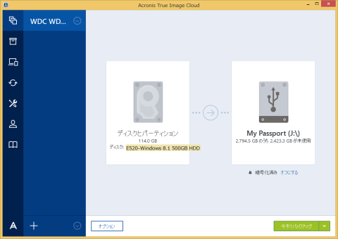 暗号化バックアップ設定結果