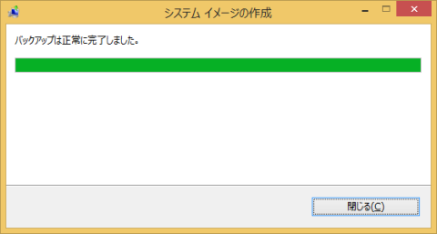 システムイメージ作成完了