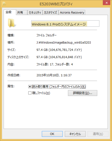 システムイメージファイルのサイズ