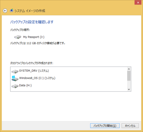 バックアップ元の選択結果