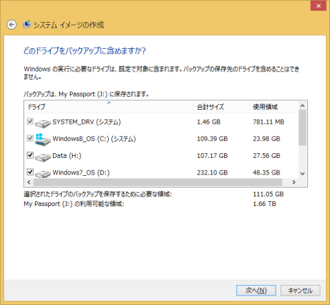 バックアップ元の選択