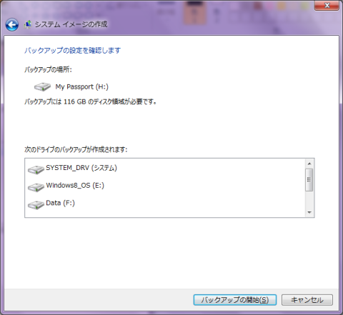 バックアップ準備完了
