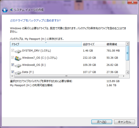 バックアップ元選択画面1